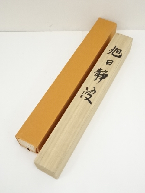 掛け軸 尾竹竹坡 波に日の出 絹本 希少 軸装 茶道具 掛軸 美品 です。 道具 ] - 道具 尾竹竹波筆 旭日静波 肉筆絹本掛軸（共箱） | ネット